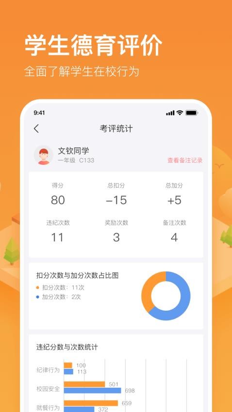 子贵校园app图3