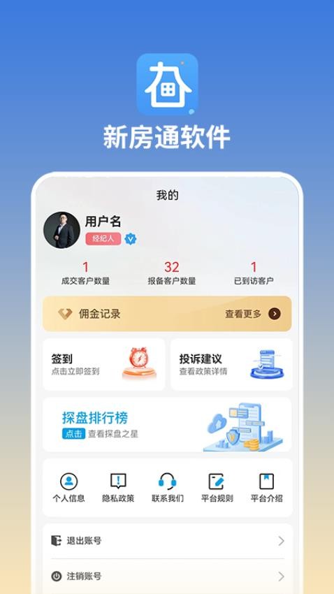 新房通APP最新版图4