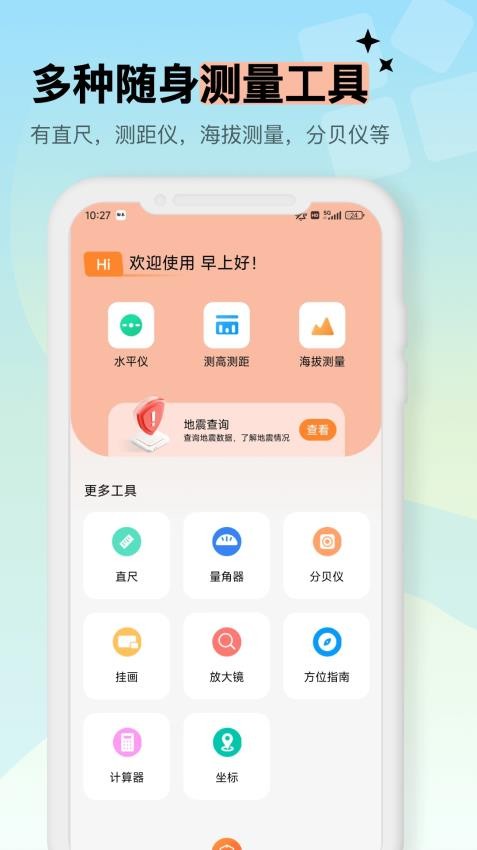 测量仪测距免费版图2