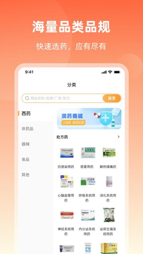 润药商城APP图1