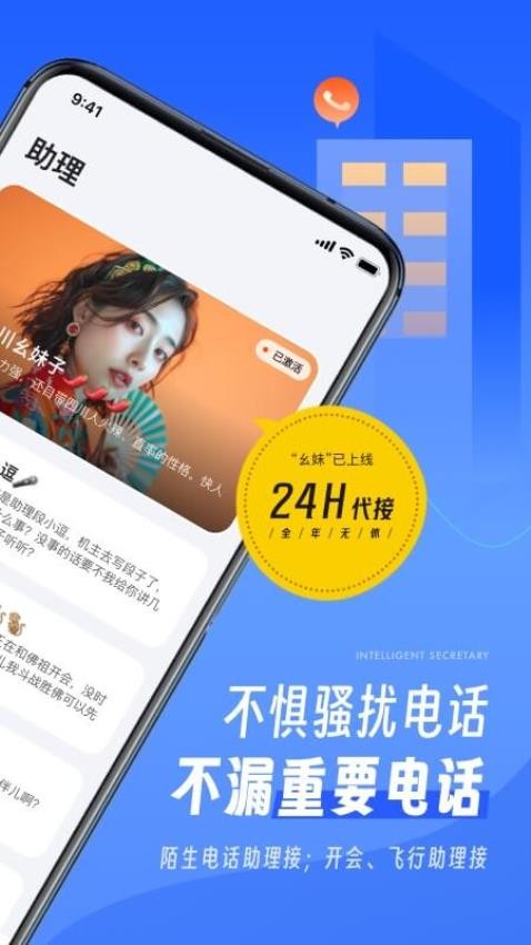 接听宝电话助理手机版图4