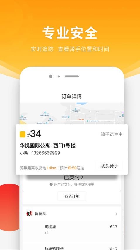 跑腿快车官网版图3