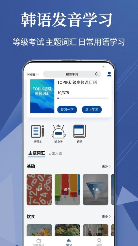 Navi韩语社APP图5