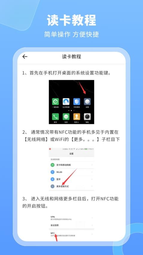 模拟门禁卡免费版图3