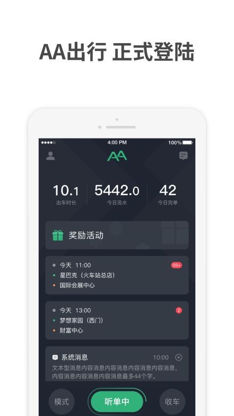 AA出行司机官方版图4