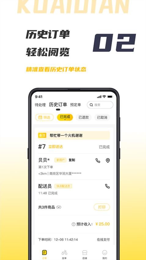 微刷快点商户版官网版图3