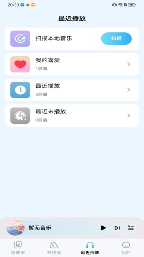 音乐盒子免费版图4