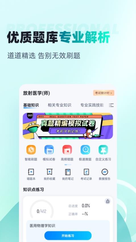 危险化学品考试聚题库官方版图3