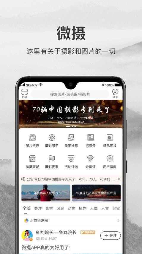 微摄官方版图4