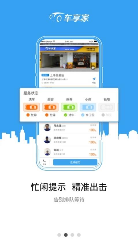 车享家官网版图3