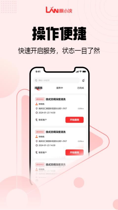 懒小侠技工端最新版图1