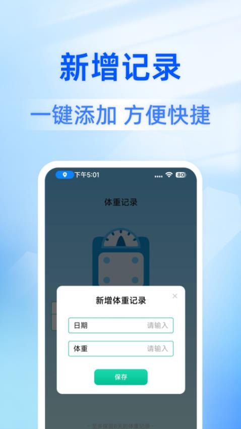 日日计步免费版图4