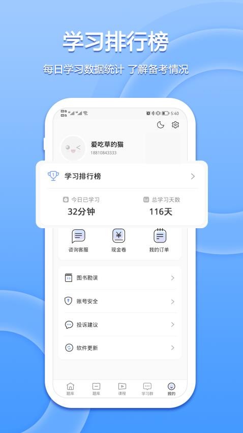 星学堂官方版图4