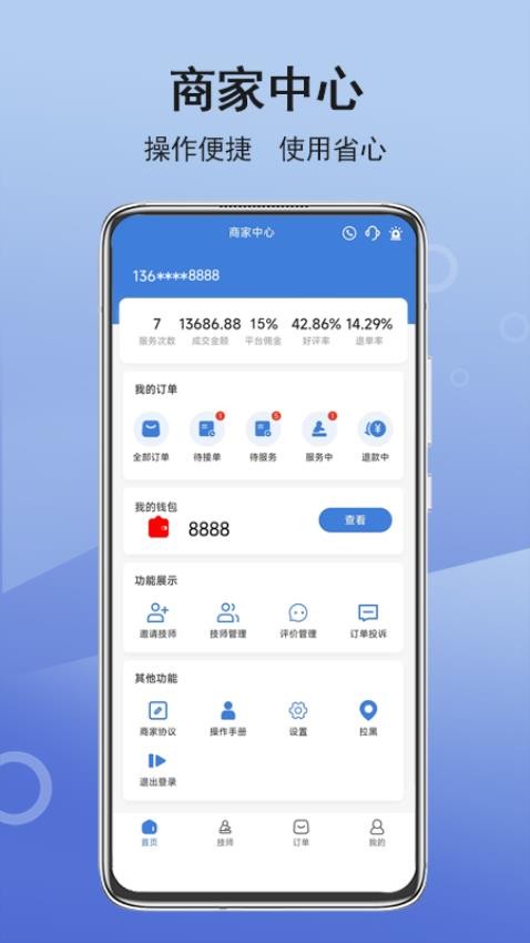 九点商户管理手机版图3