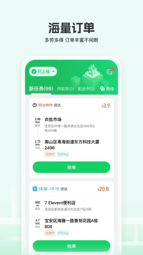 嘉马骑手官网版图3