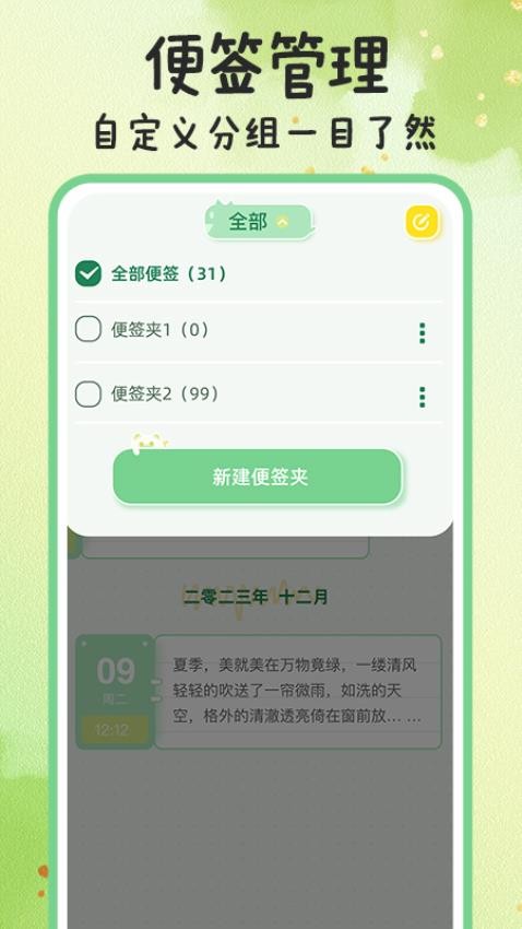 随手备忘录记事本app图1