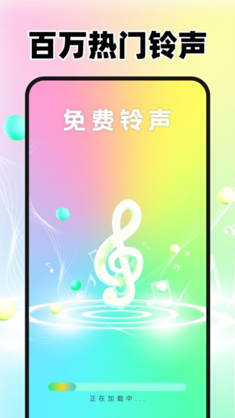 来电免费铃声大全APP图3