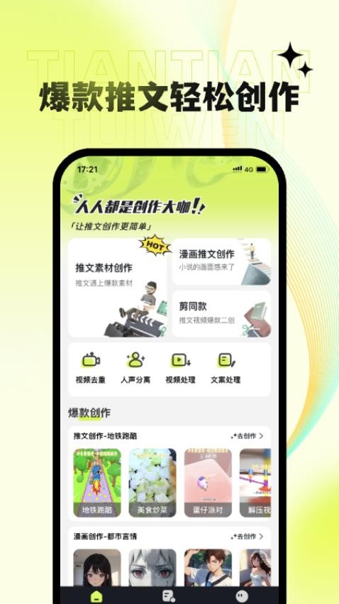 天天推文免费版图1