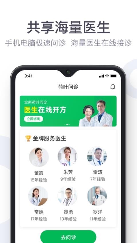 荷叶健康商家版app图2