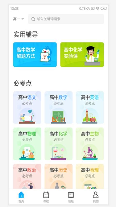 学乐佳校云app图5