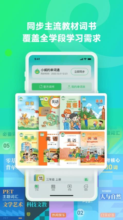 E听说单词通APP图4