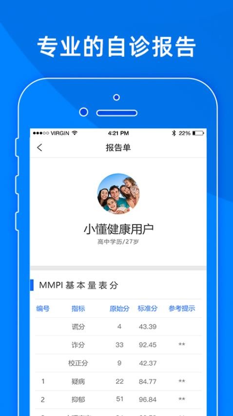 小懂健康app图1