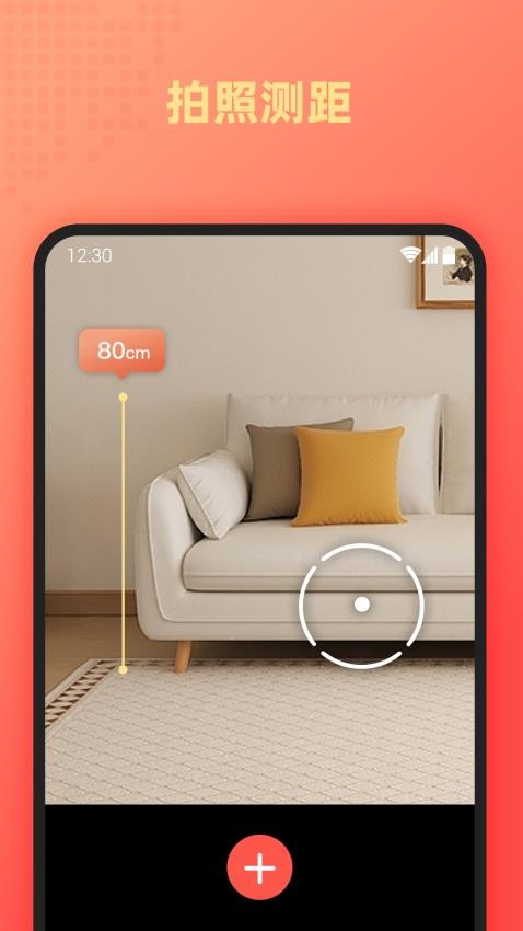 测距识别大师免费版图1