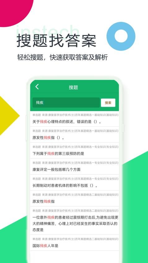 康复医学题库免费版图4