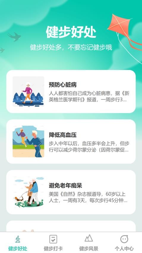 健步如飞官网版图1