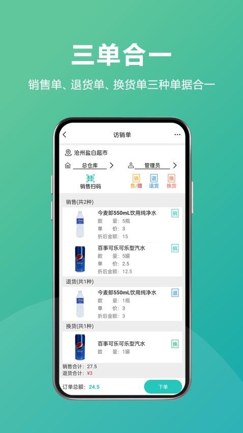 易指快销最新版图4