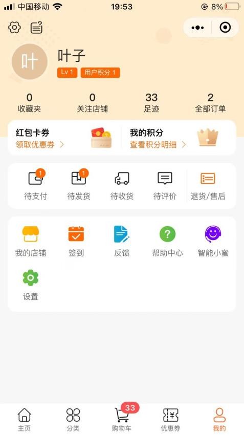 叶氏商城APP图2