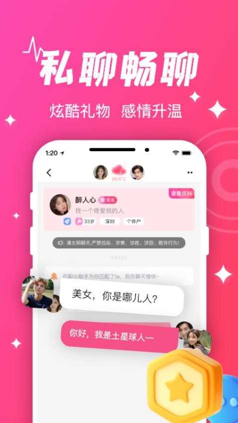 守爱APP图4