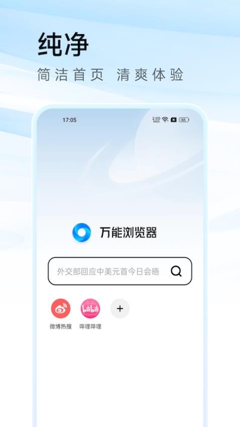 万能浏览器app图2