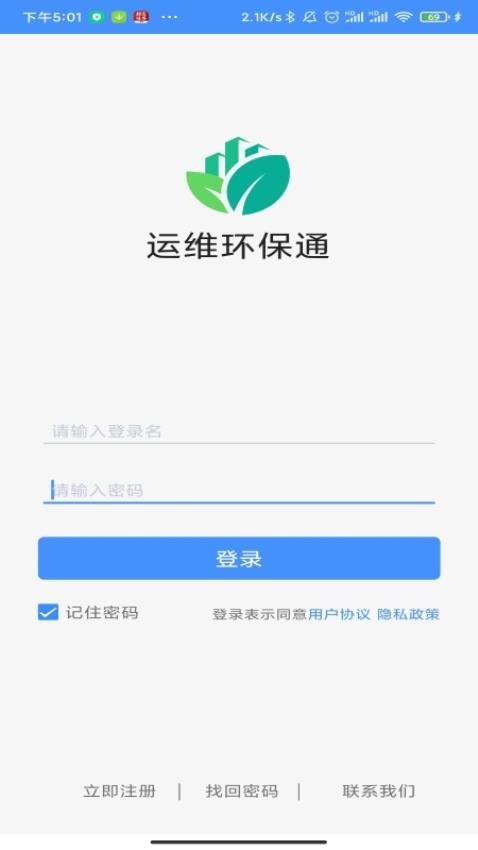 运维环保通app图3