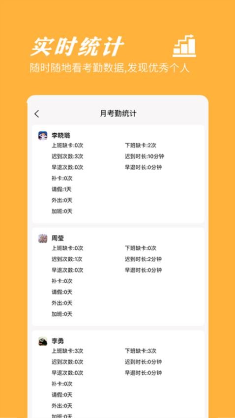 橙子考勤官网版图1