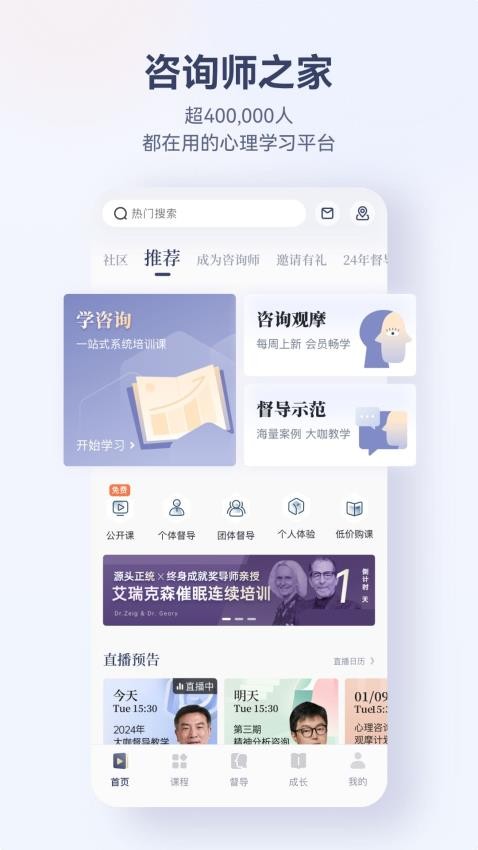 咨询师之家官网版图5