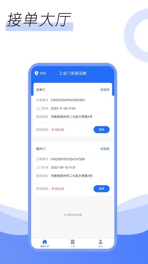 利中利华师傅端APP图4