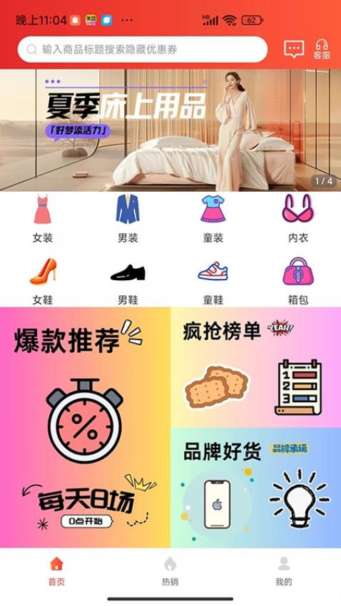 用立省APP图5