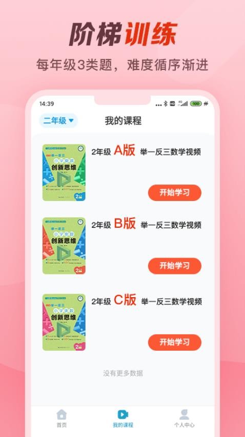 举一反三app图4