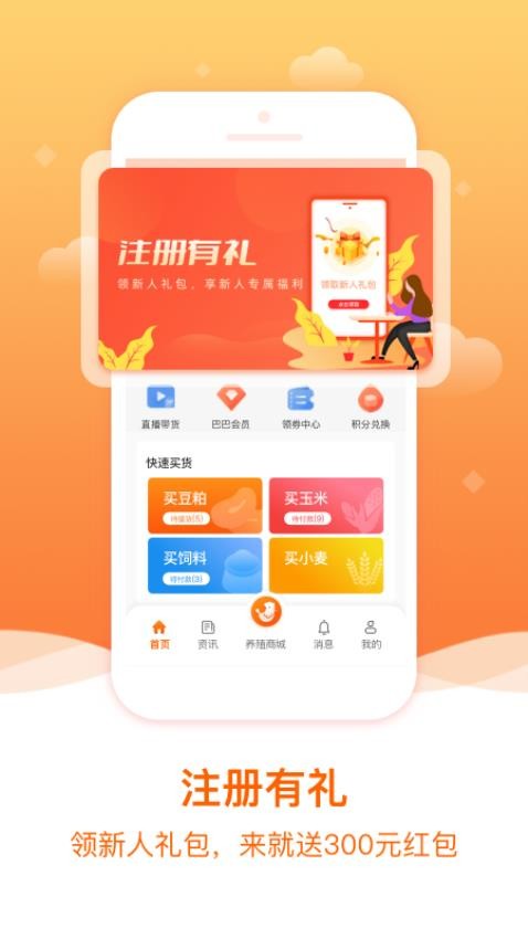 粮巴巴APP图3