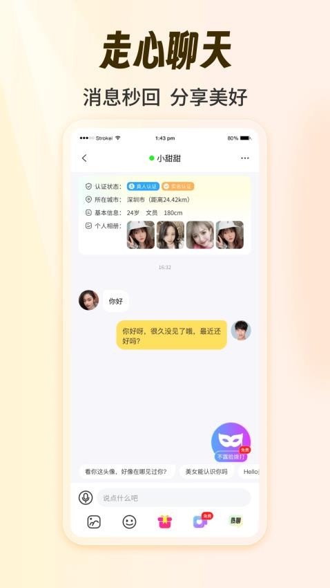 甜悦免费版图2