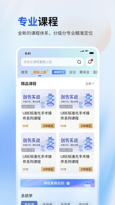 唯医骨科APP图1