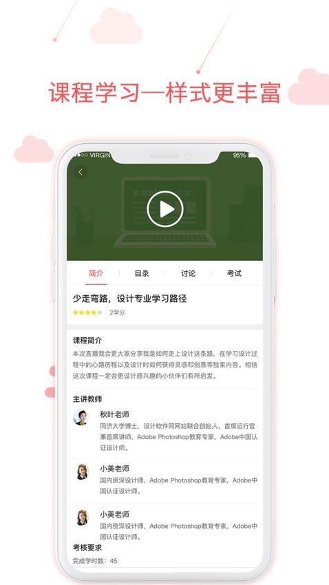 用到云学习APP图3