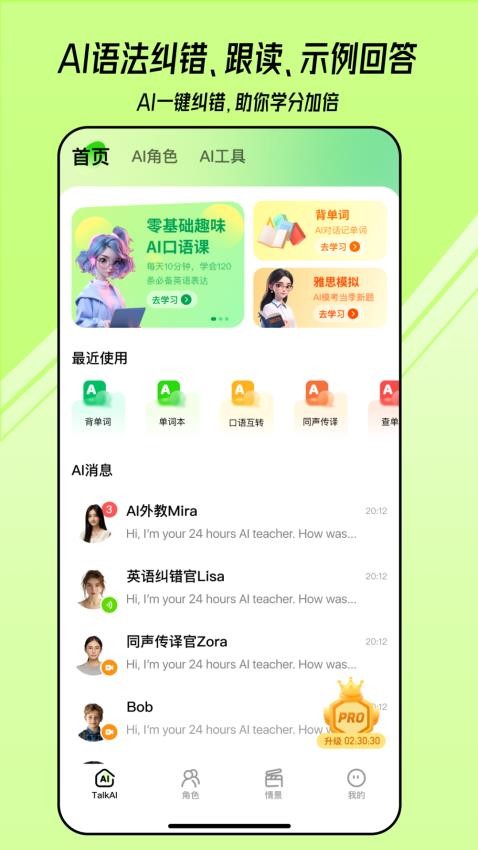 TalkAI练口语免费版图4