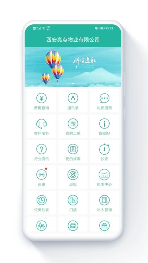 金牌管家物业版最新版图1