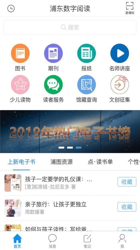 浦东数字阅读app图2