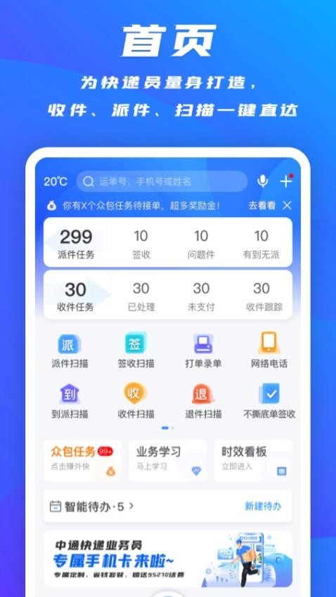 掌中通最新版图4