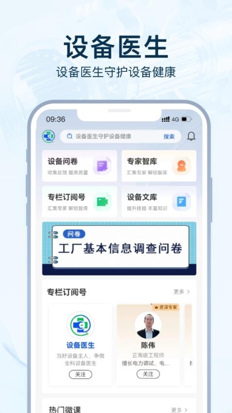 设备医生app图2