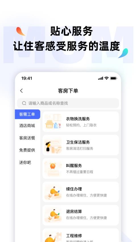 MOMO全能管家官网版图3