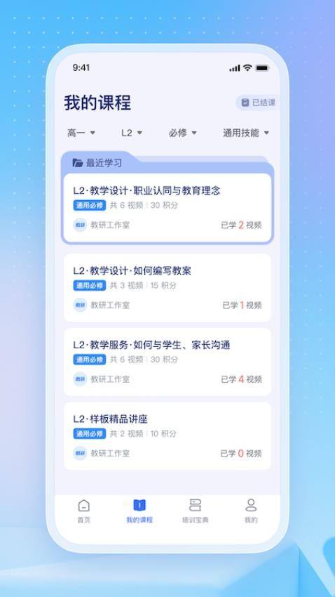 名师直通车官网版图1